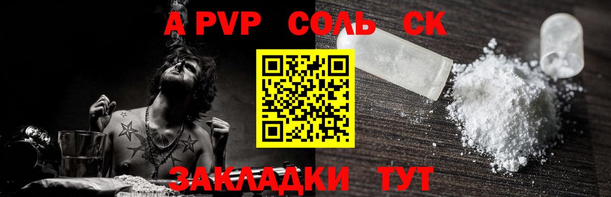A-PVP Crystall Северобайкальск