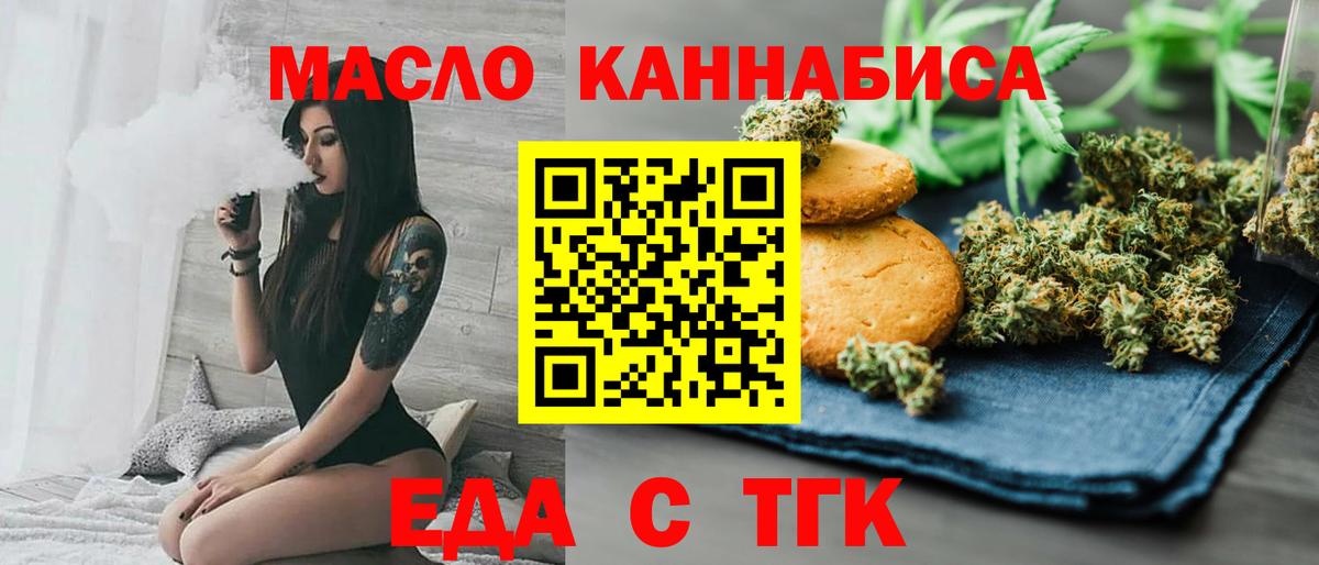 Северобайкальск  Печенье с ТГК конопля  Вход с VPN 