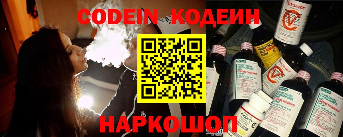 Кодеиновый сироп Lean Purple Drank  Вход с VPN  Северобайкальск 