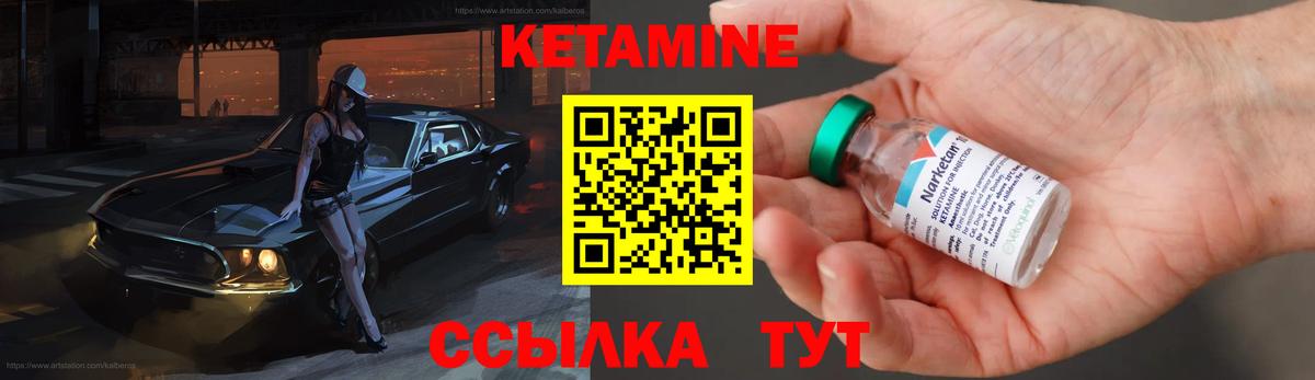 КЕТАМИН ketamine Северобайкальск