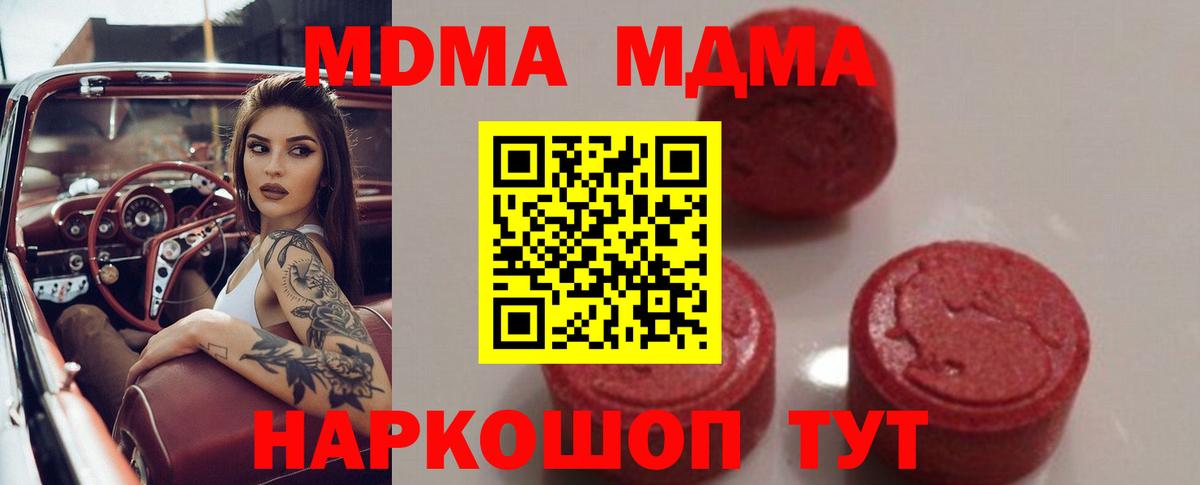 МДМА кристаллы  Вход с VPN  МДМА VHQ  МДМА  Северобайкальск 