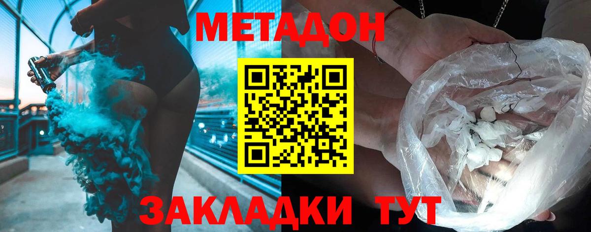 Метадон белоснежный Северобайкальск