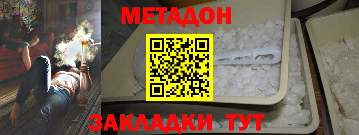 Северобайкальск  Метадон кристалл  Вход с VPN 