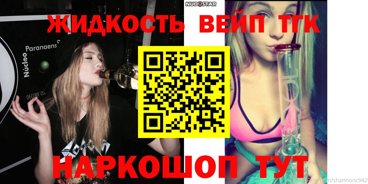 Дистиллят ТГК вейп Северобайкальск